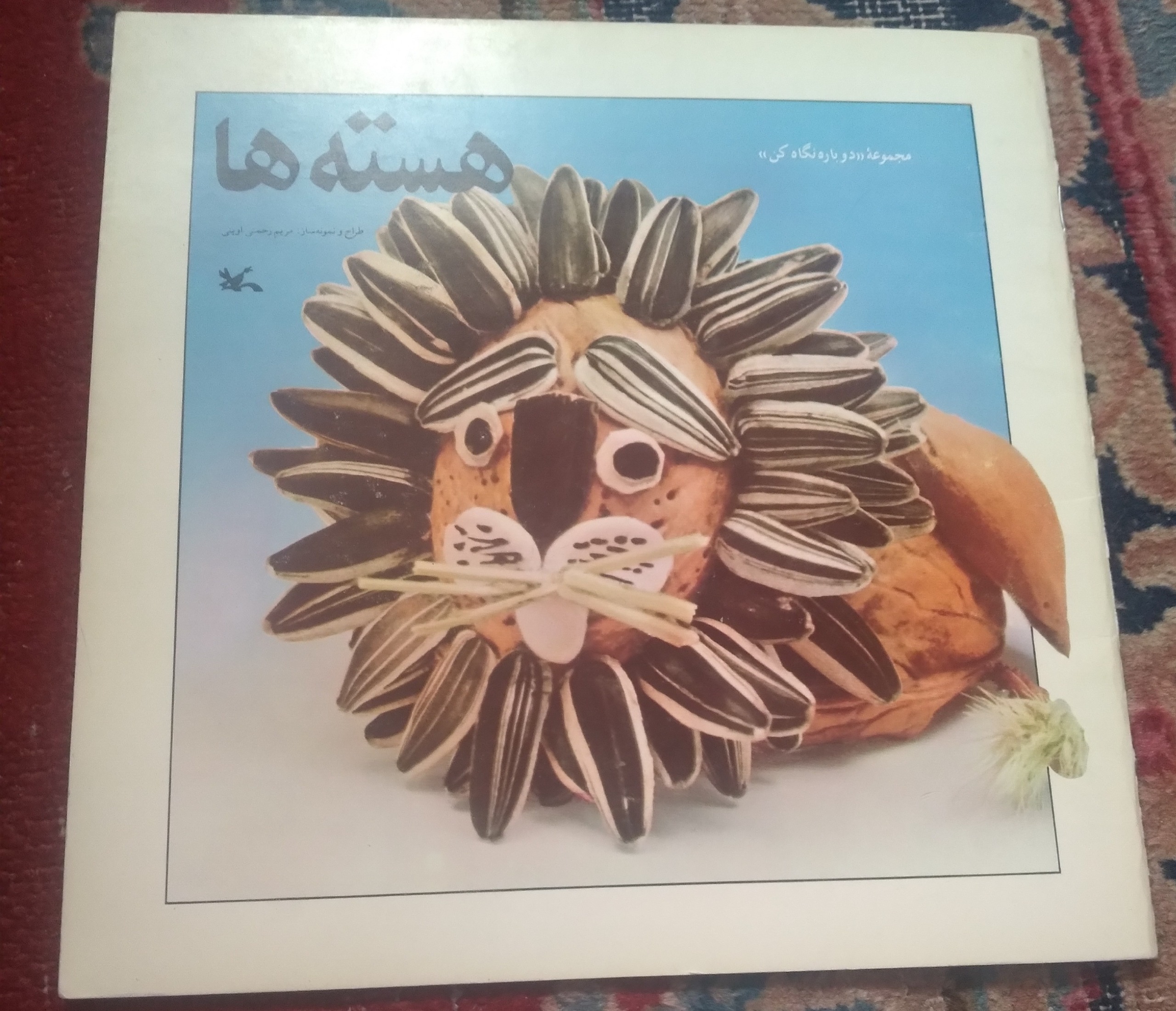 کتاب هسته ها