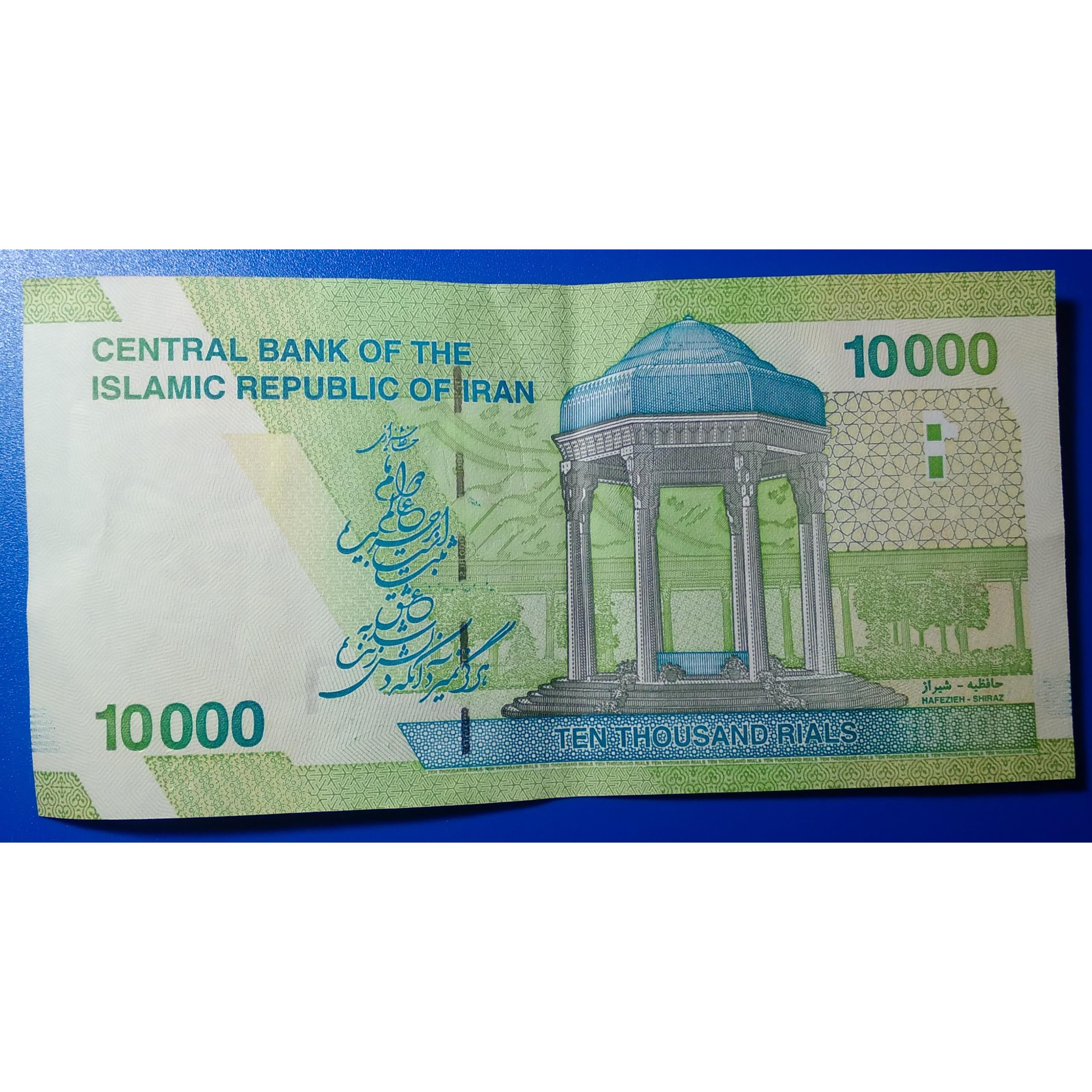 ست ده هزار و صد هزار ریال جمهوری اسلامی ایران