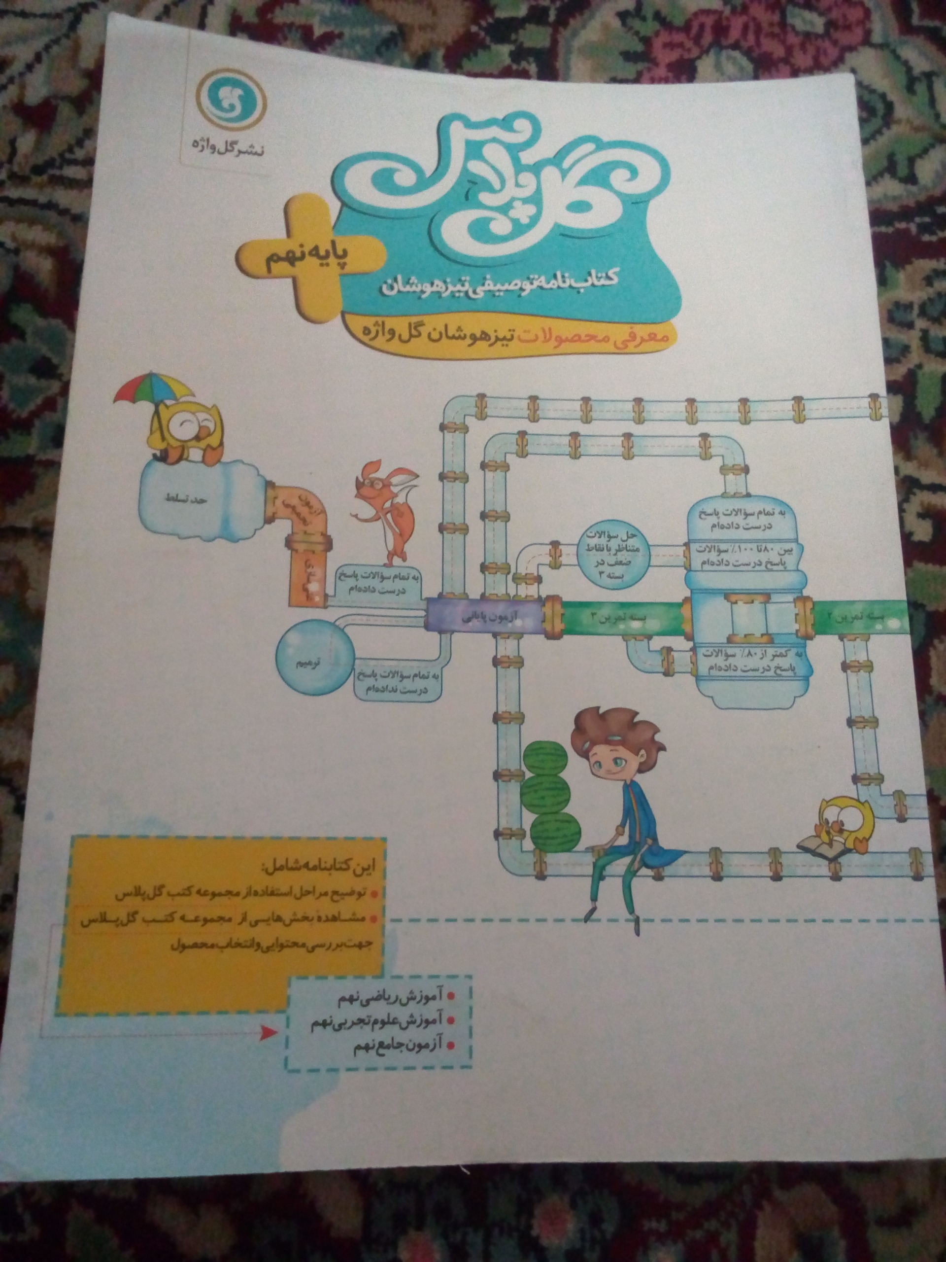 دو کتاب علوم تجربی پایه نهم