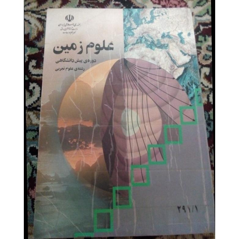 کتاب علوم زمین
