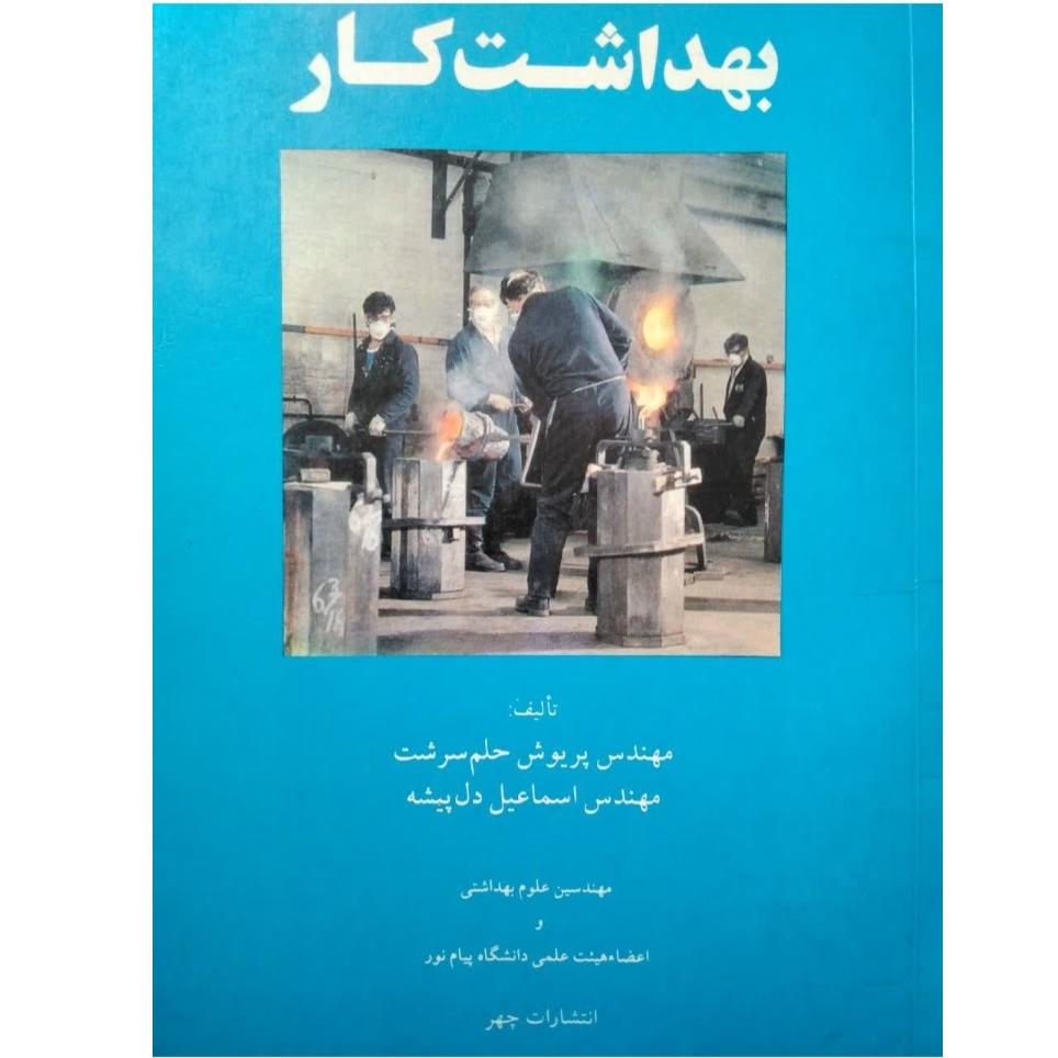 کتاب بهداشت کار