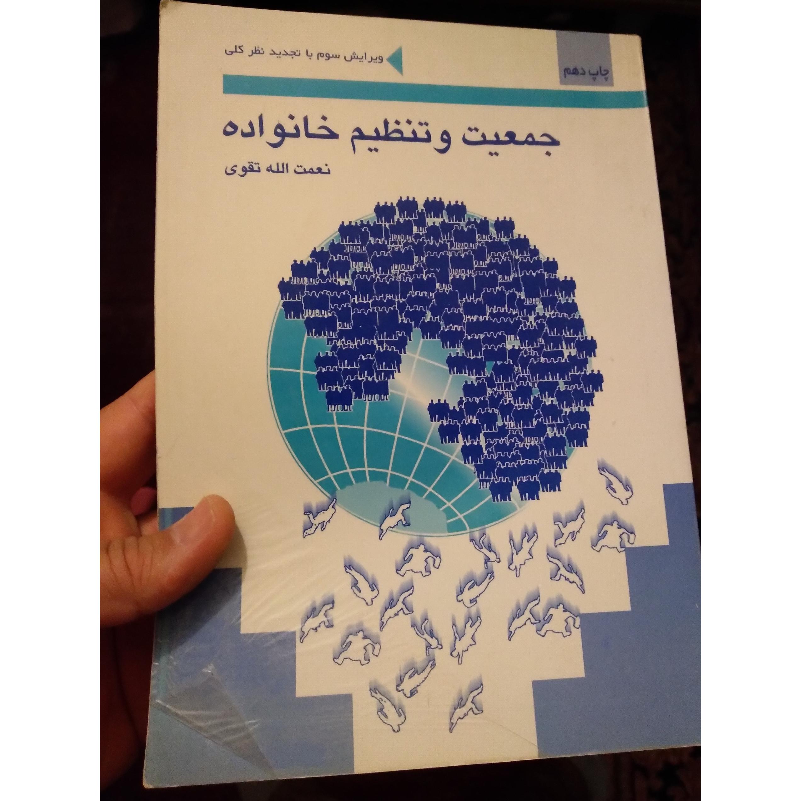 کتاب جمعیت و تنظیم خانواده