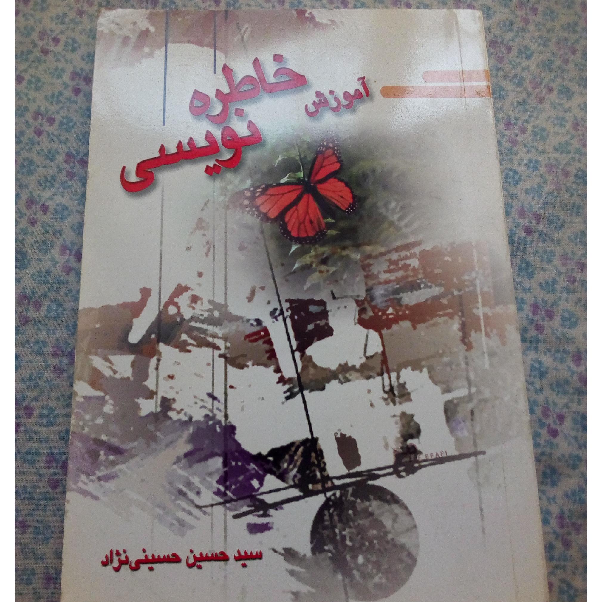 کتاب آموزش خاطره نویسی وکتاب زمین شناسی ساختمانی