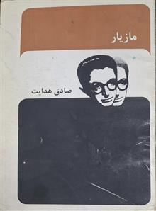 مازیار،
