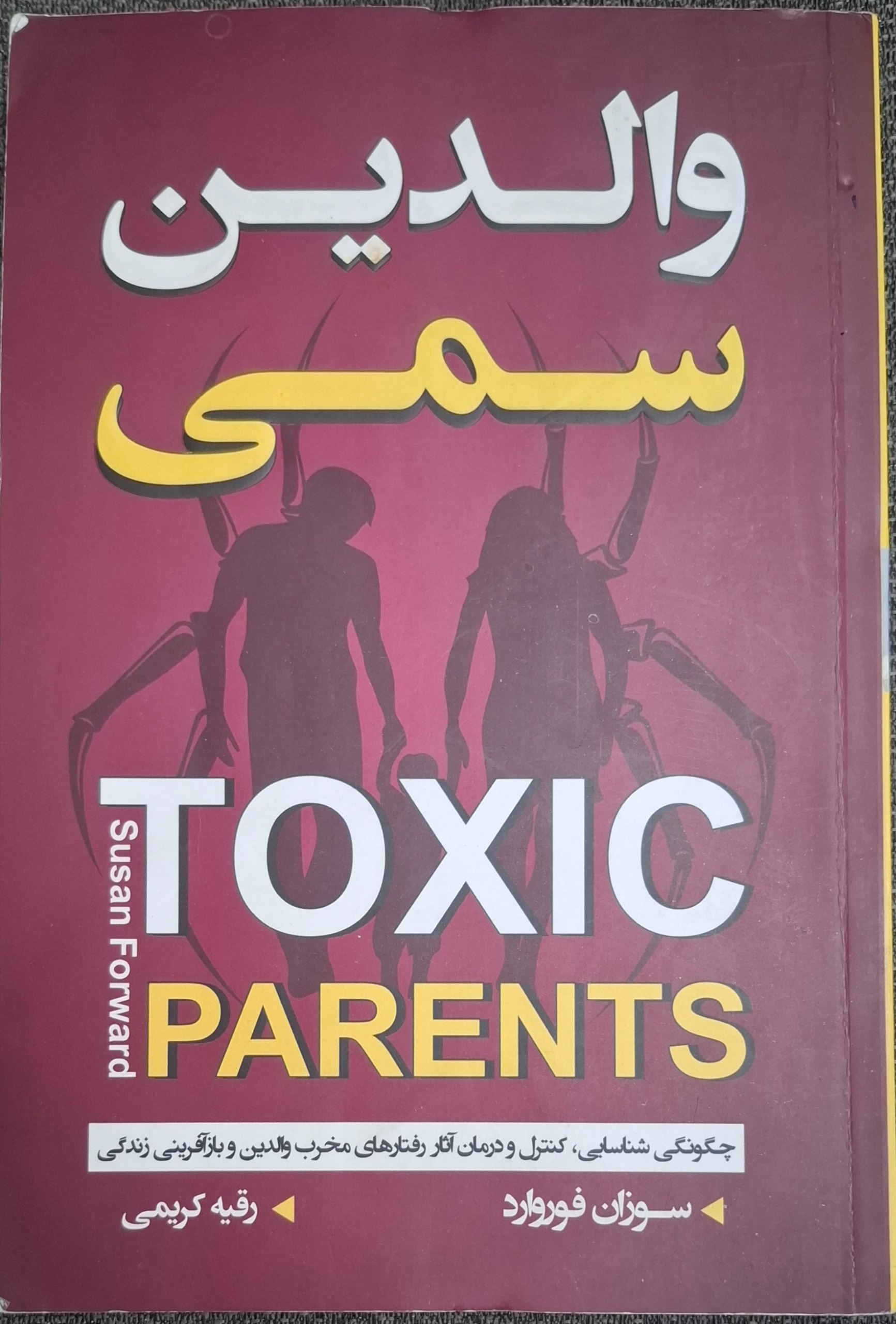 والدین سمی، سوزان فوروارد