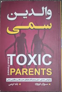 والدین