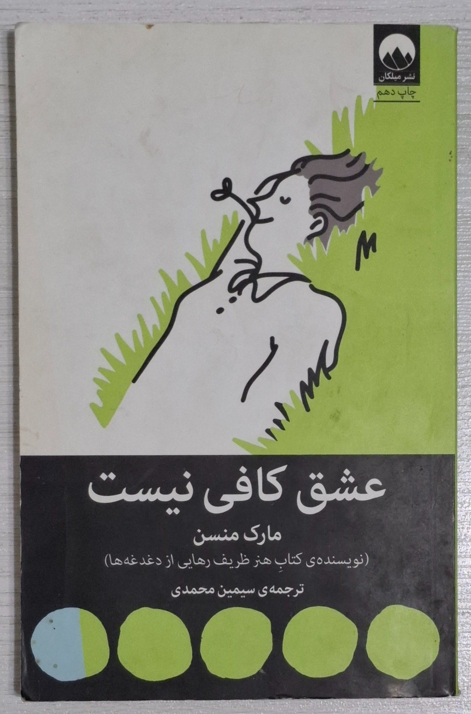 عشق کافی نیست