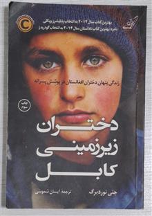 دختران