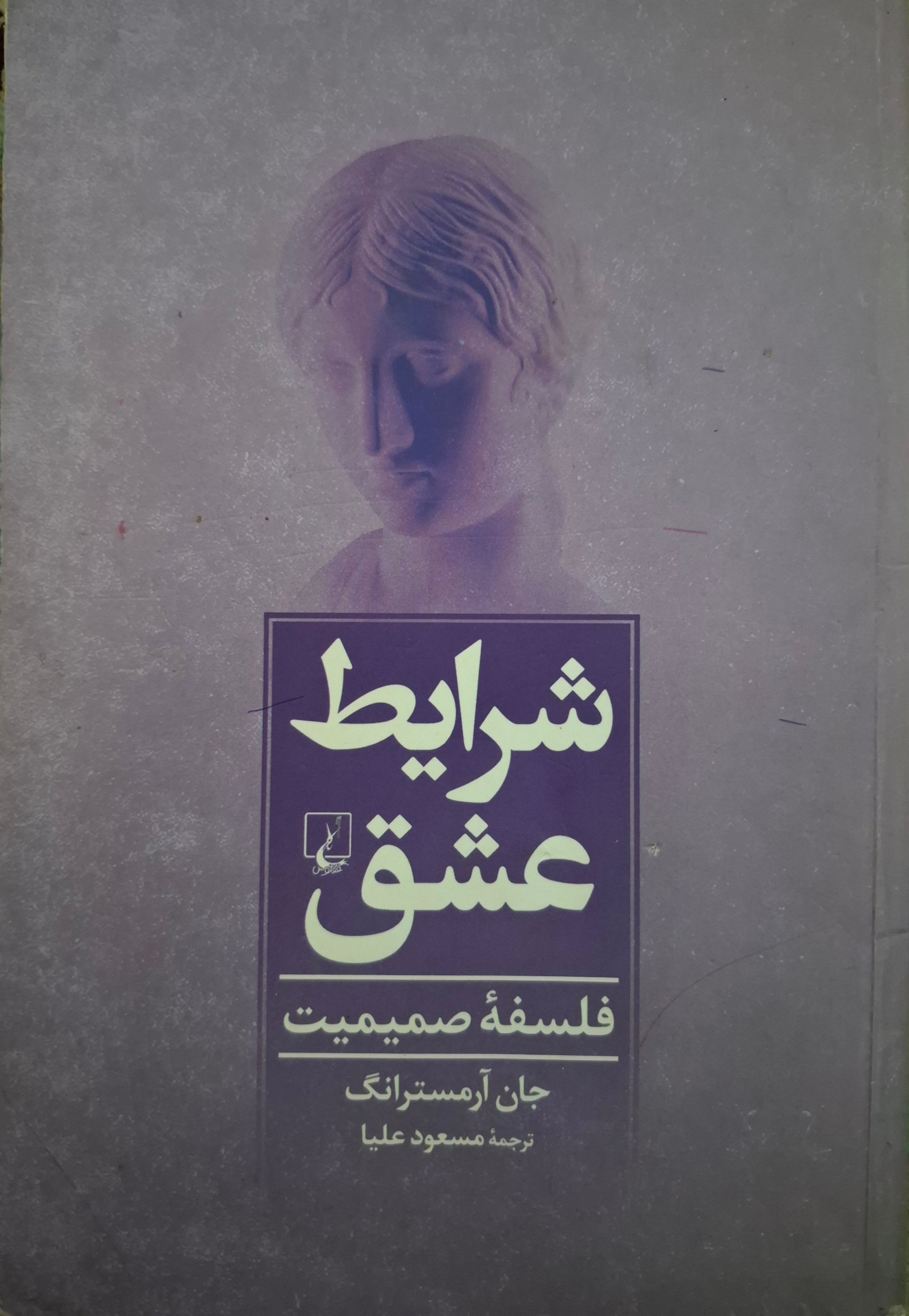 کتاب شرایط عشق