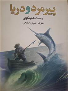 پیرمرد