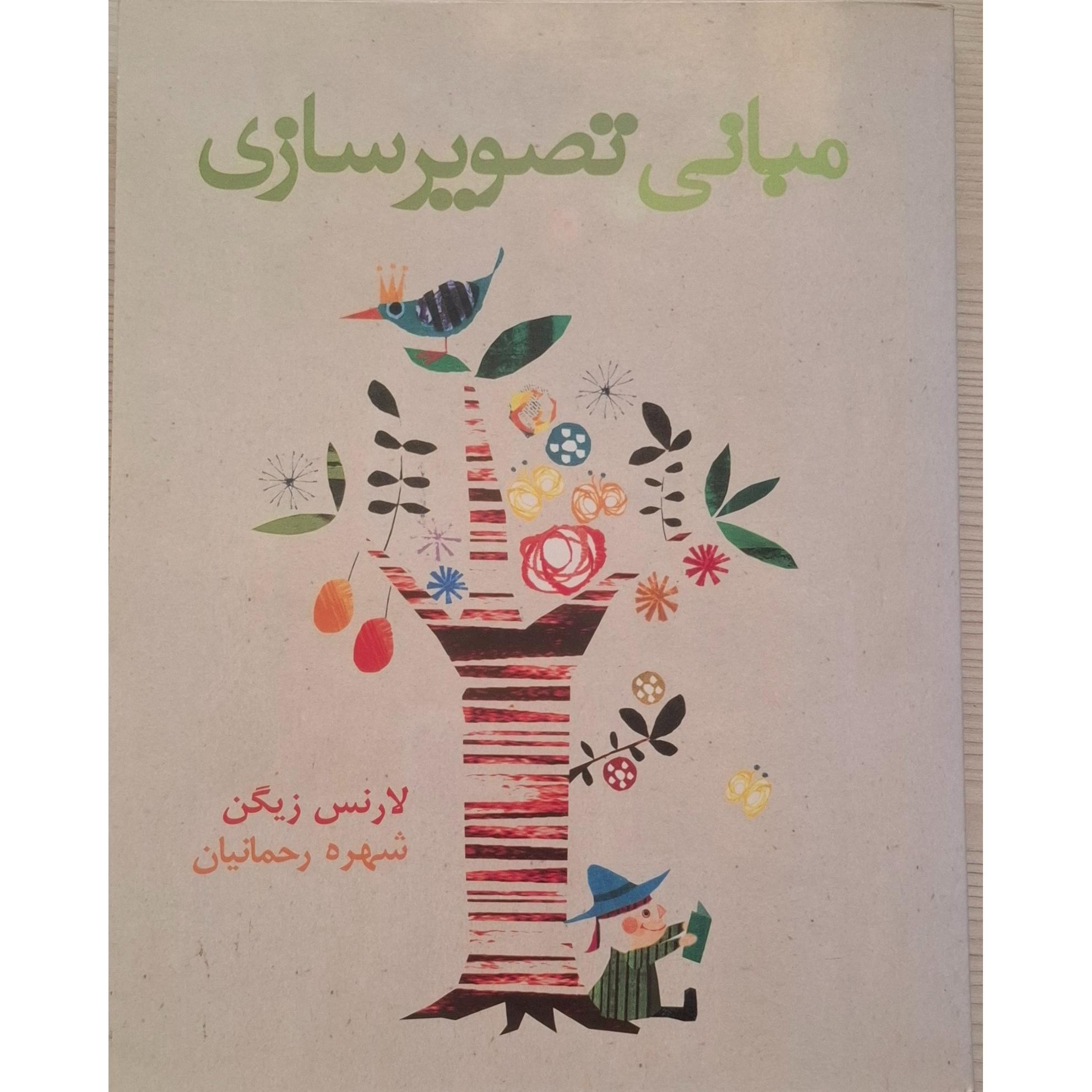مبانی تصویر سازی