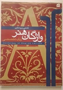 واژگان
