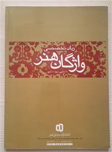 واژگان