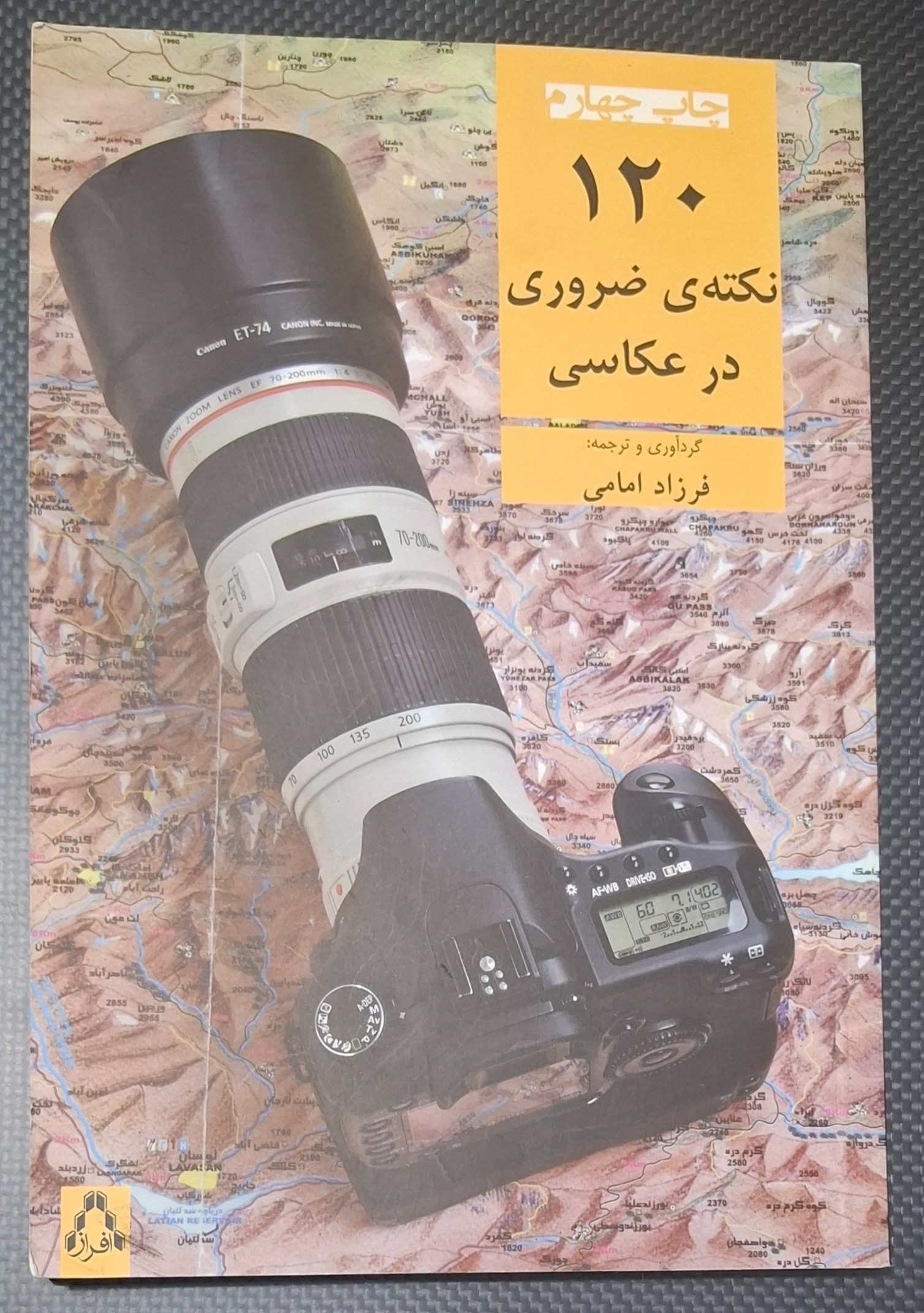 120 نکته ضروری عکاسی