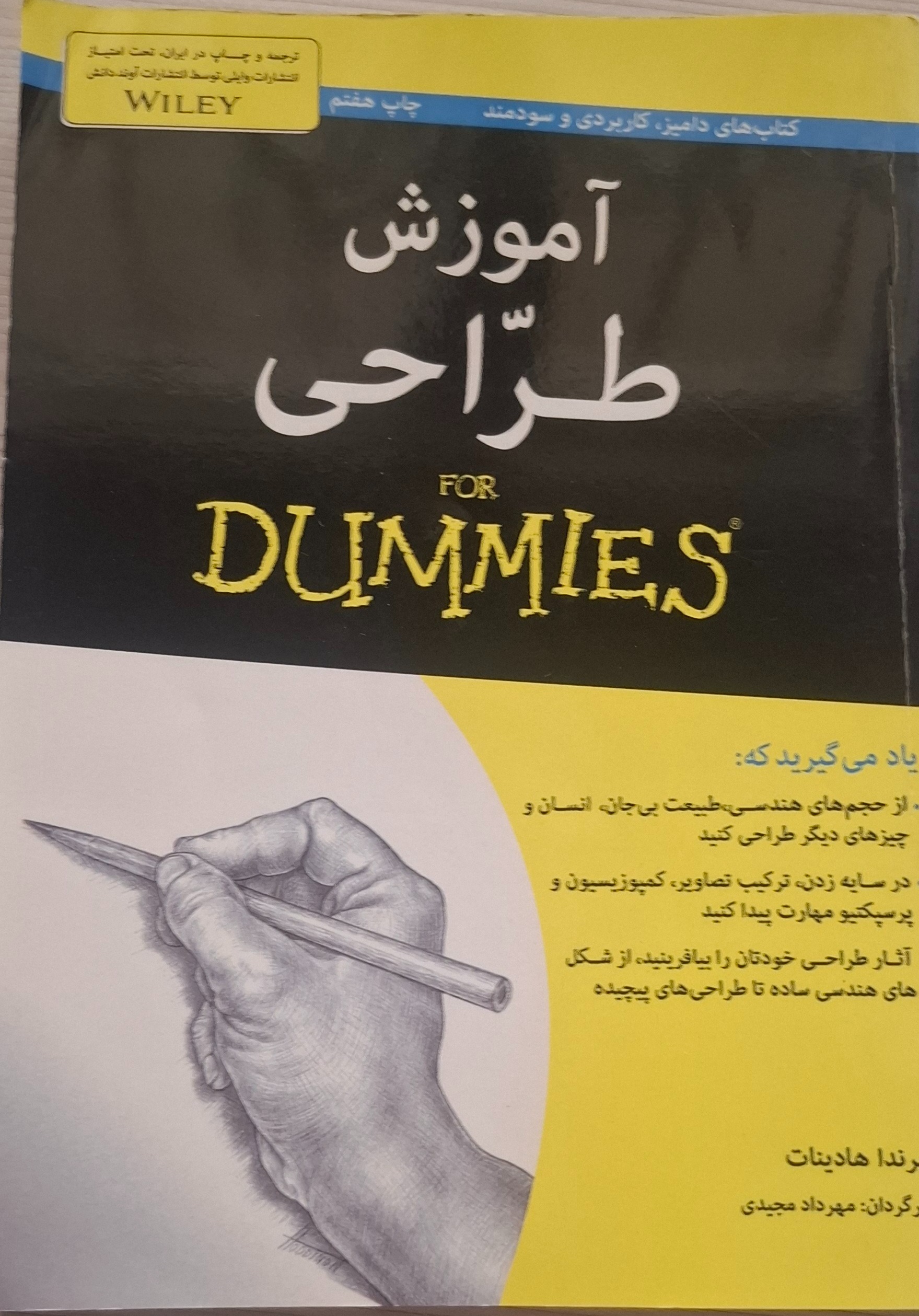آموزش طراحی دامیز ، Dummies