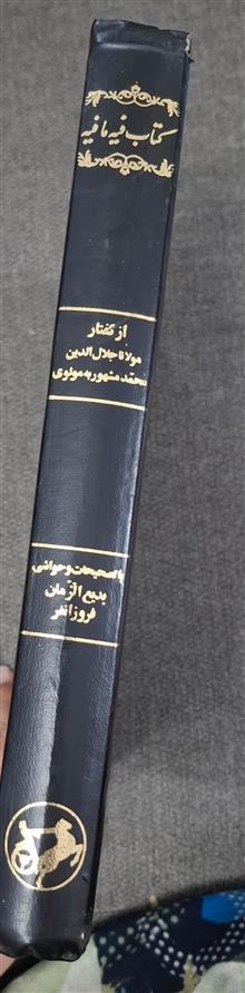 فیه