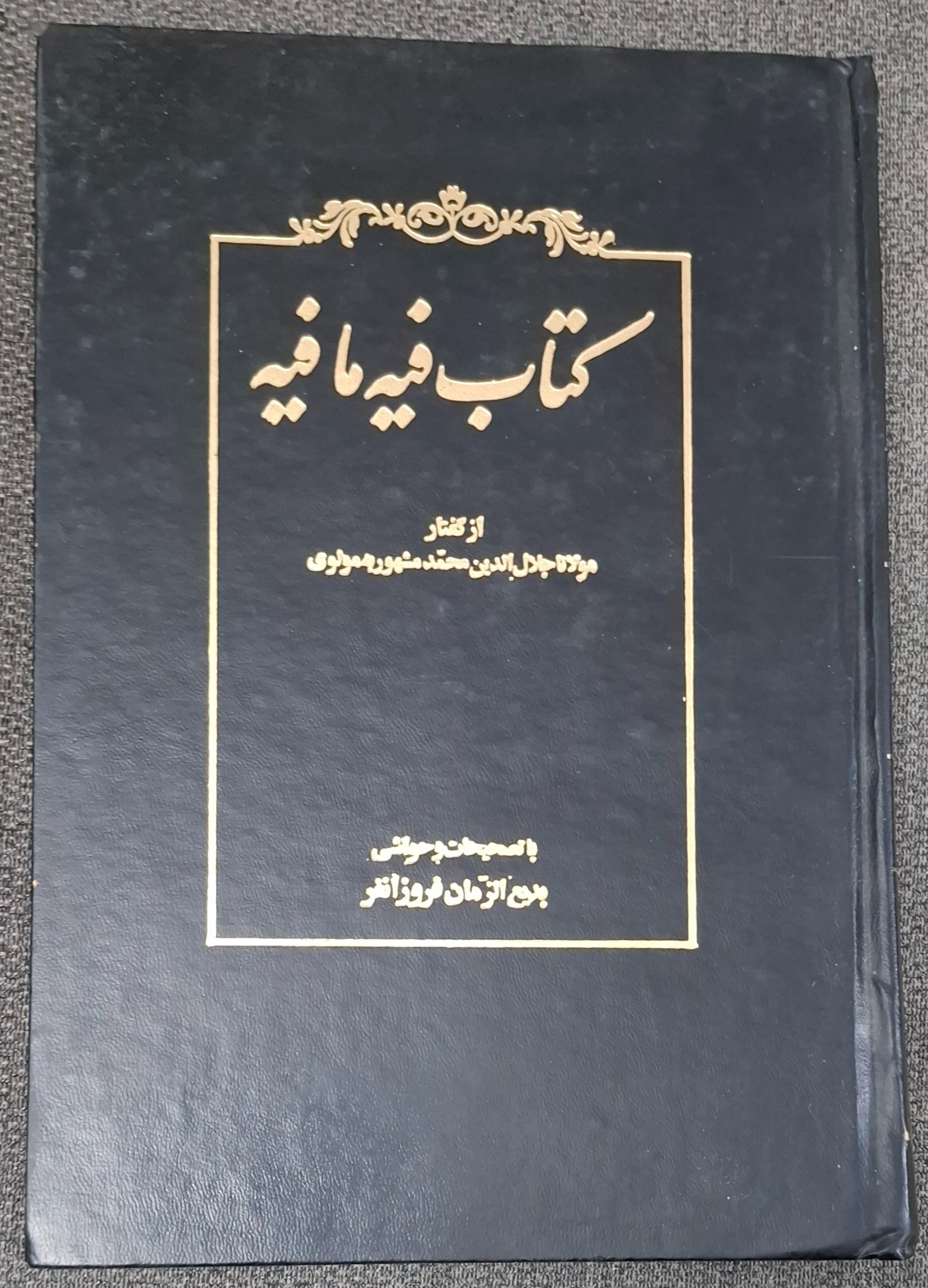فیه ما فیه
