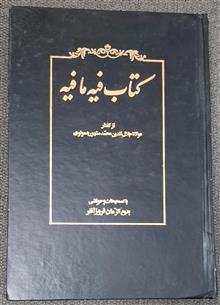 فیه