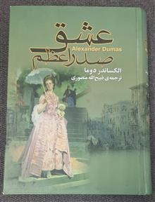 عشق