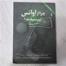 چرا