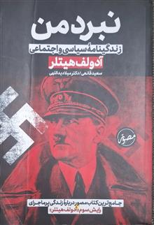 نبرد