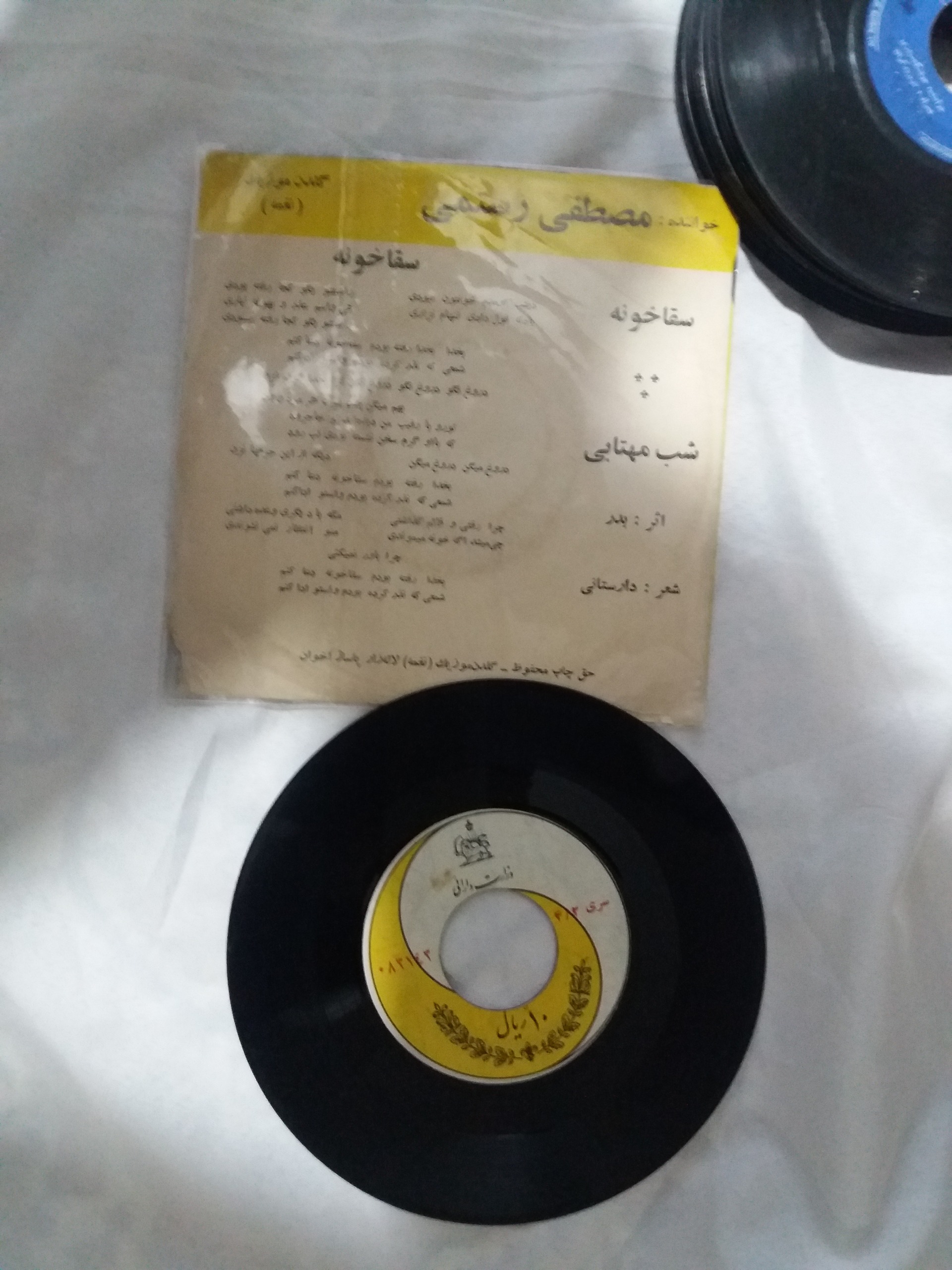 صفحه گرام گرامافون مصطفی رستمی.سقاخونه