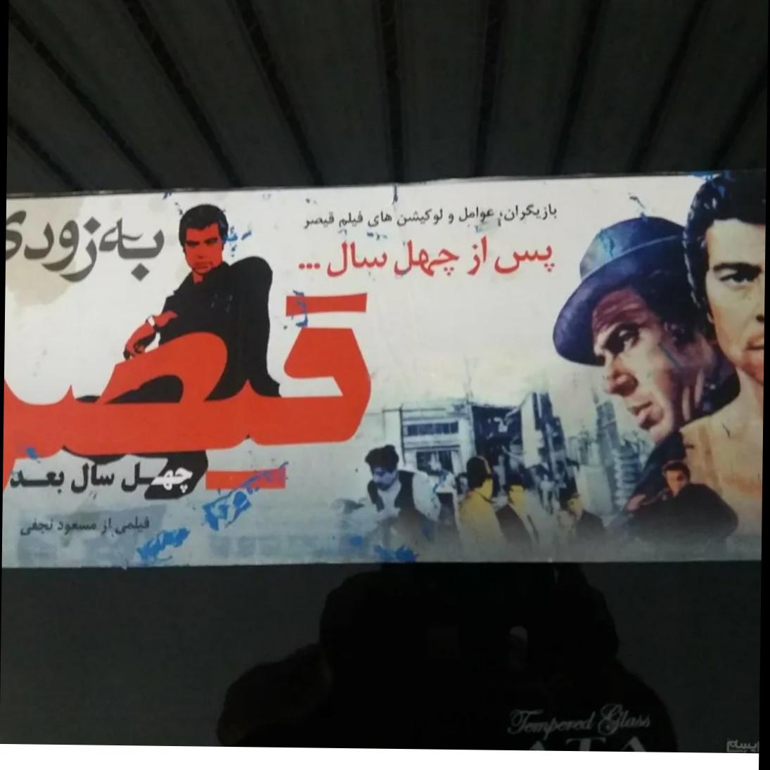 تراکت ( پوستر ) بروشور فیلم قیصر پس از 40 سال