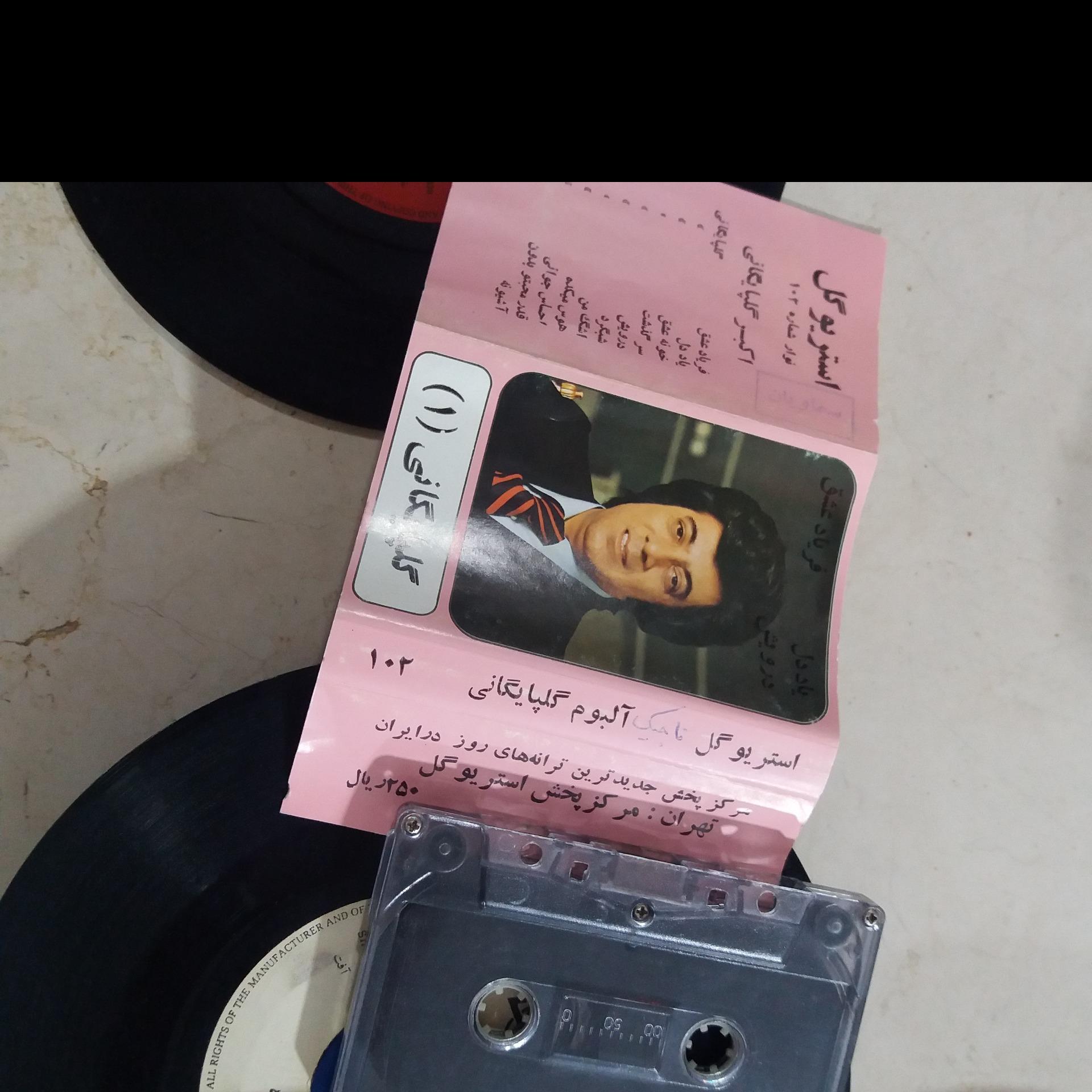 نوار کاست نوار ضبط گلپا یگانی چاپ اورجینال قدیمی
