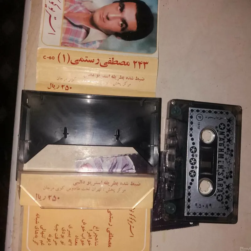 نوار کاست ضبط مصطفی رستمی.پهلوی