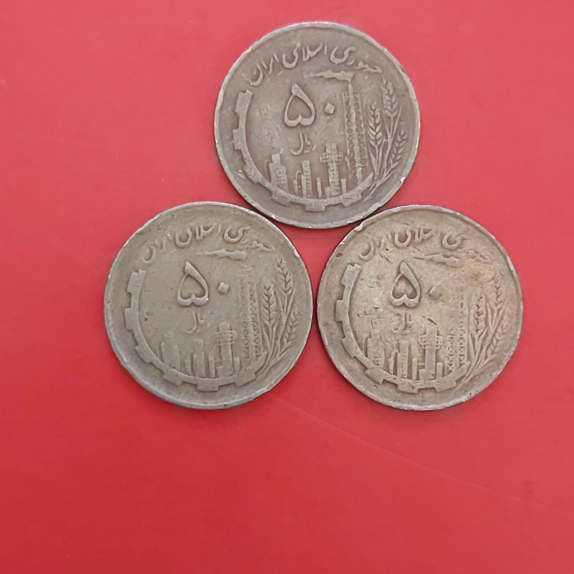 50 ریالی مسی 1361 جمهوری 3 عدد