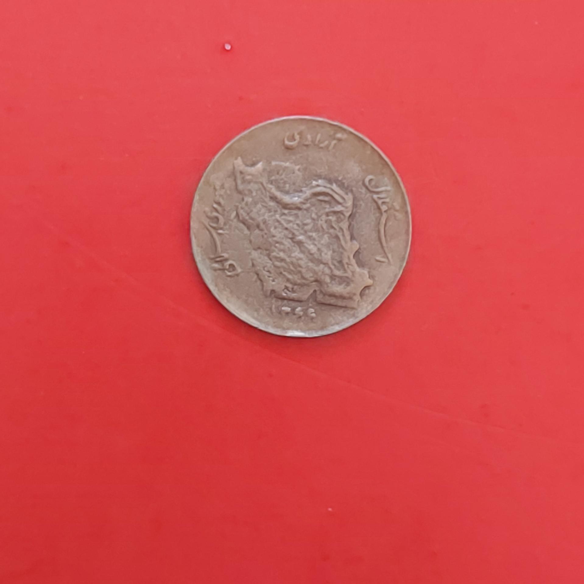 50 ریالی مسی 1366 جمهوری