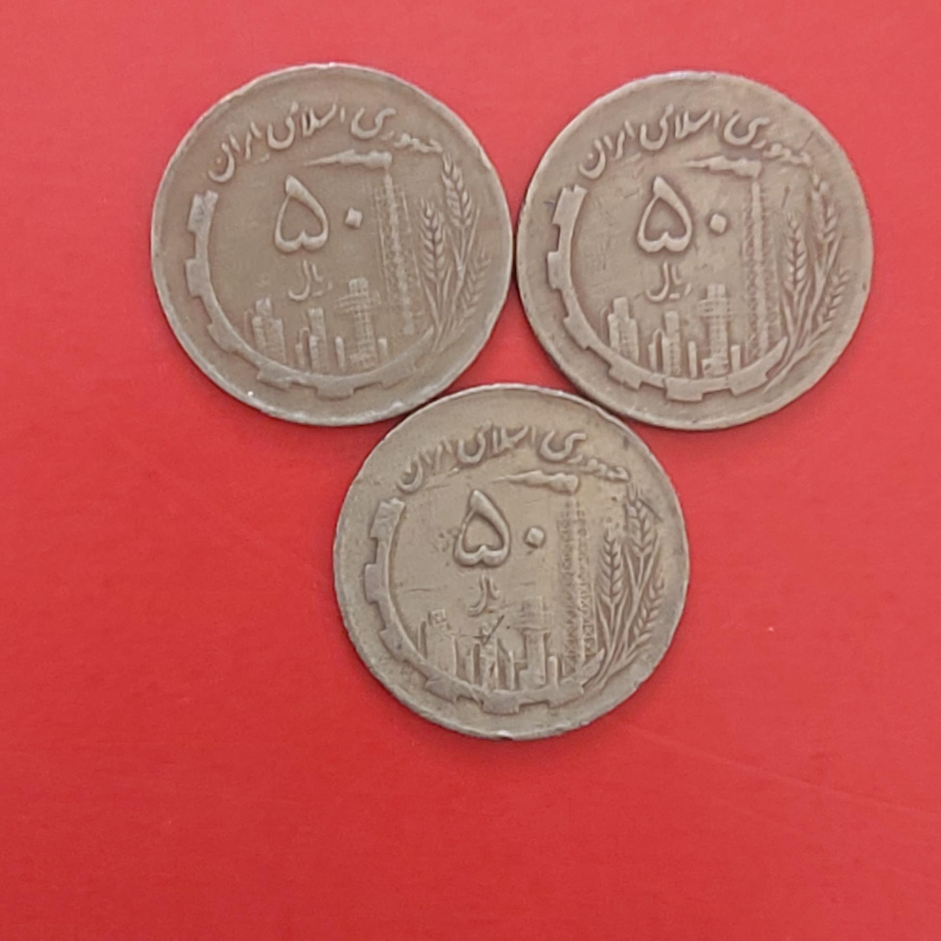 50 ریالی مس 1367 دور جمهوری 3 عدد