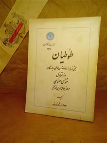 طوطیان