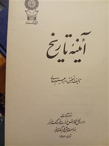 آئینهٔ