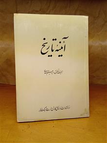 آئینهٔ