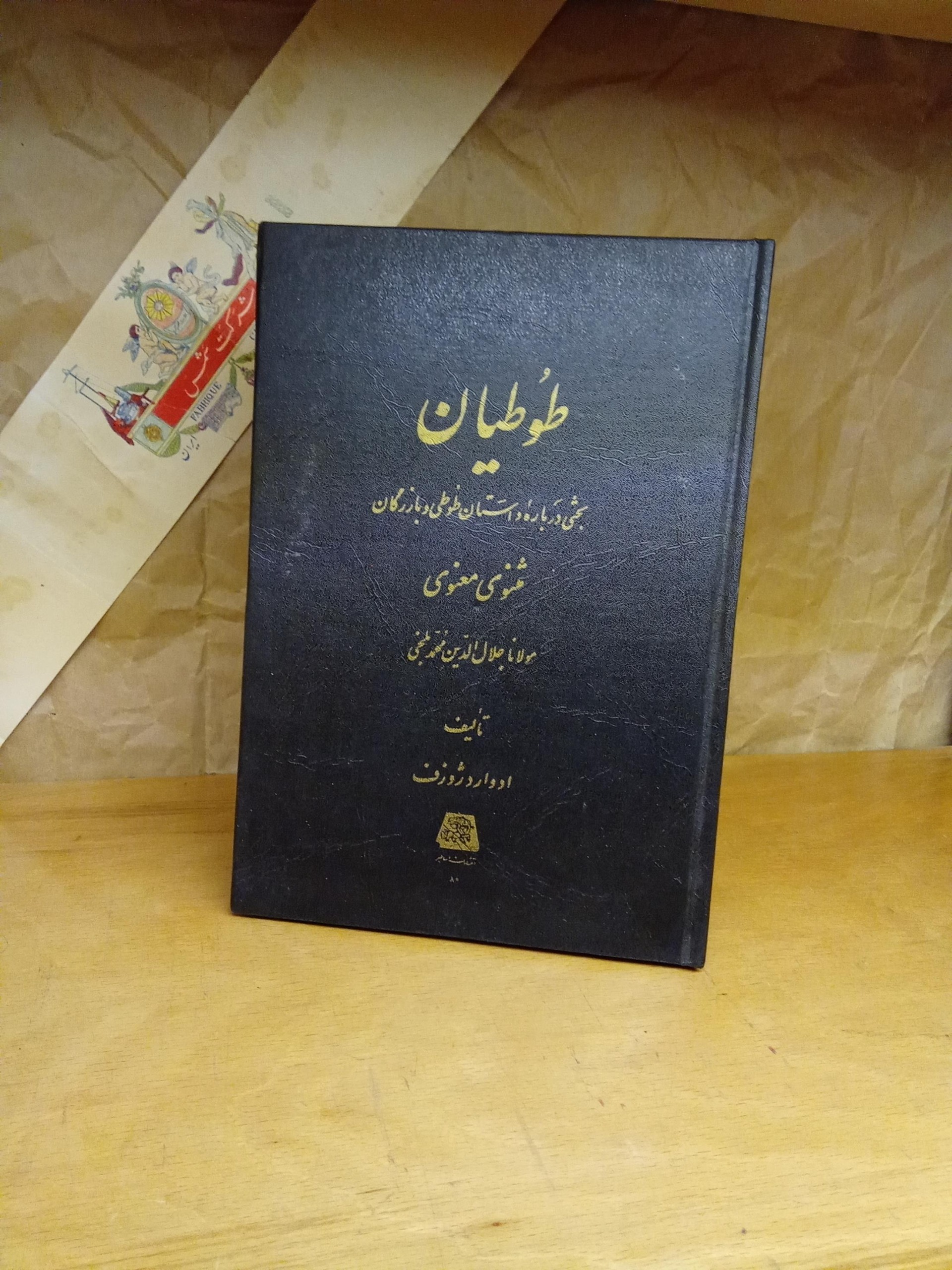 طوطیان بحثی درباره طوطی و بازرگان