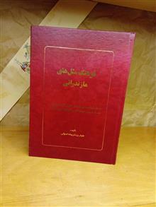 فرهنگ