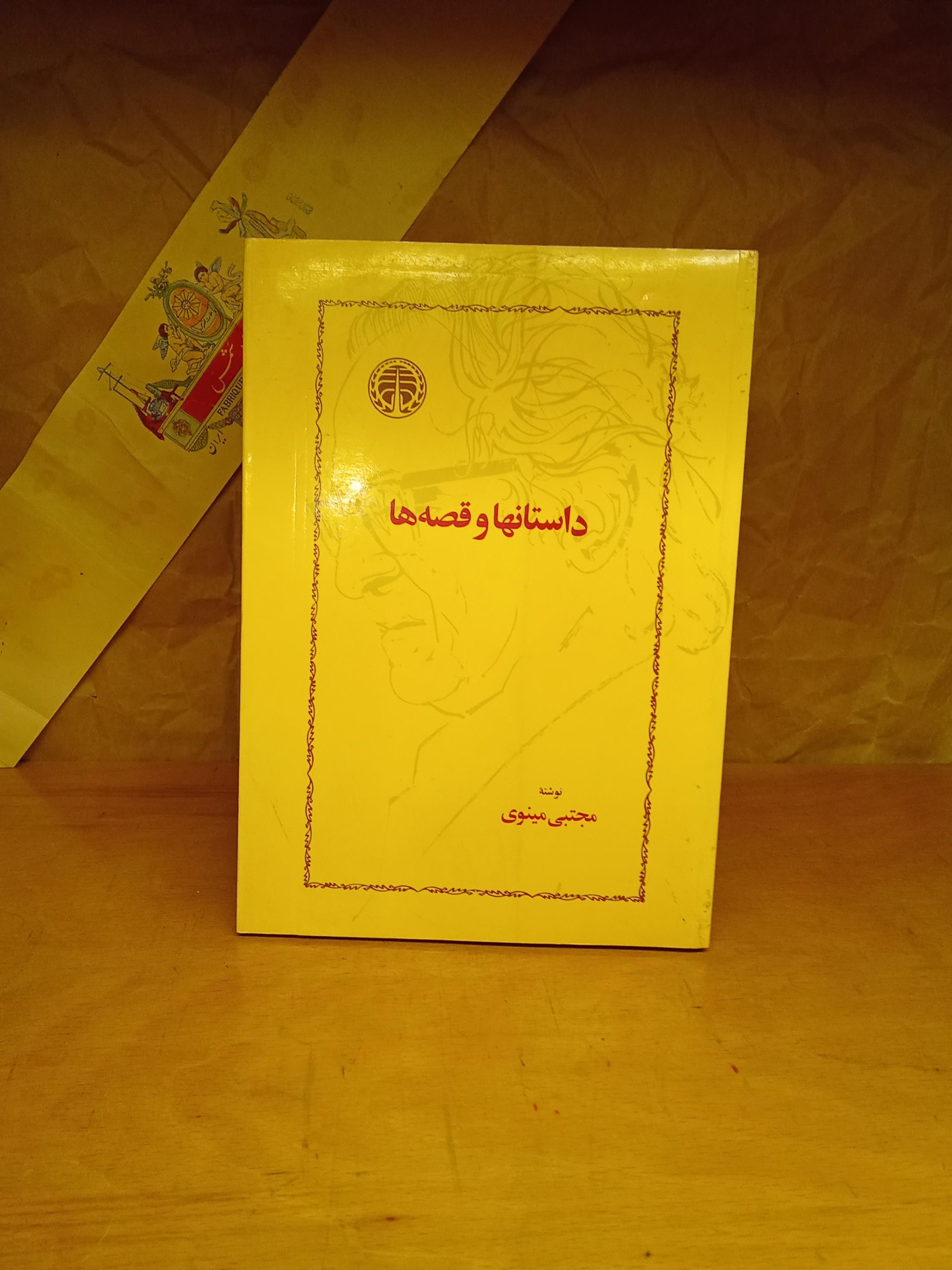کتاب داستانها و قصه ها - مجتبی مینوی