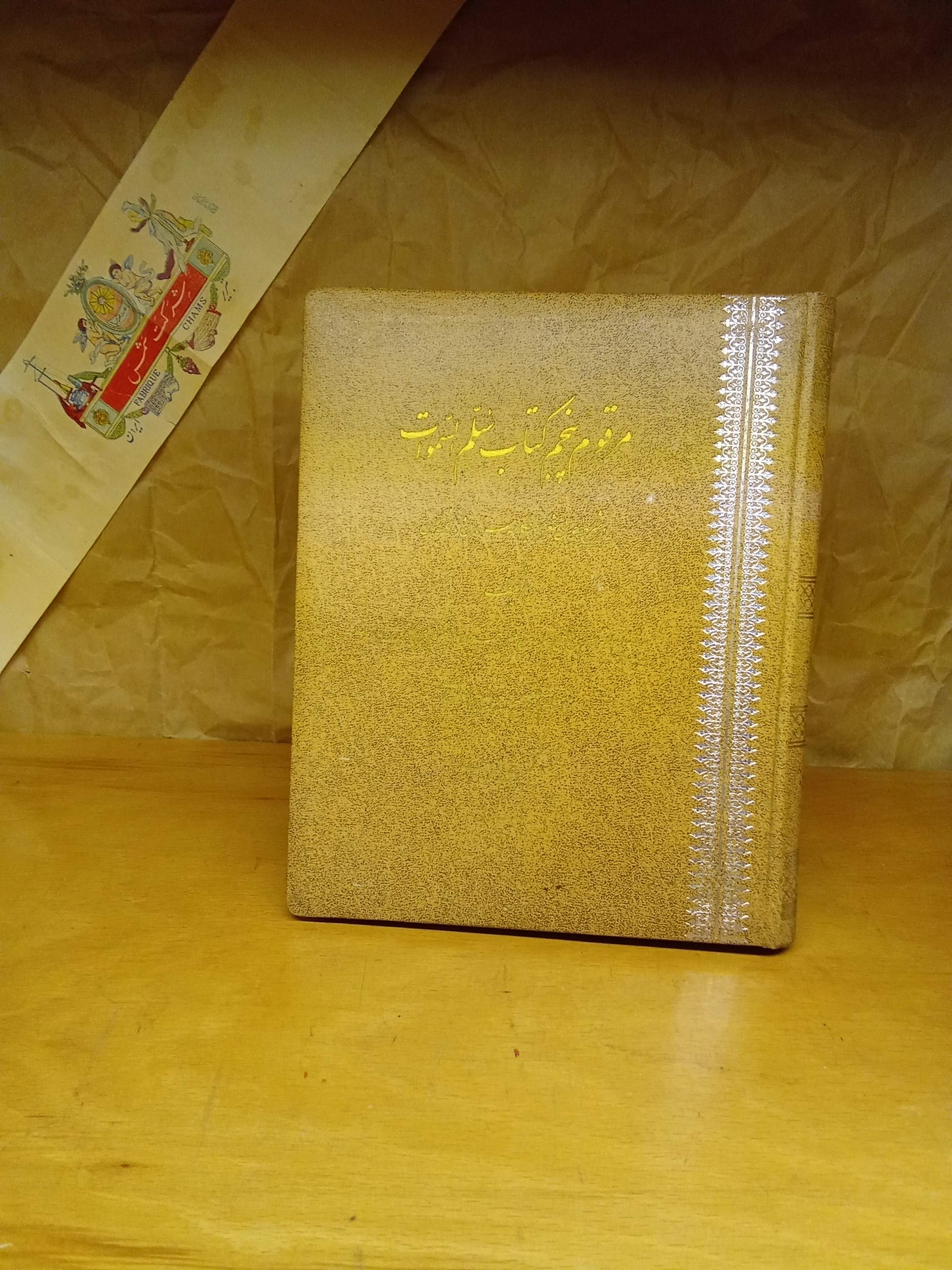 مرقوم پنجم کتاب سٌلم السَموات با امضای خود استاد