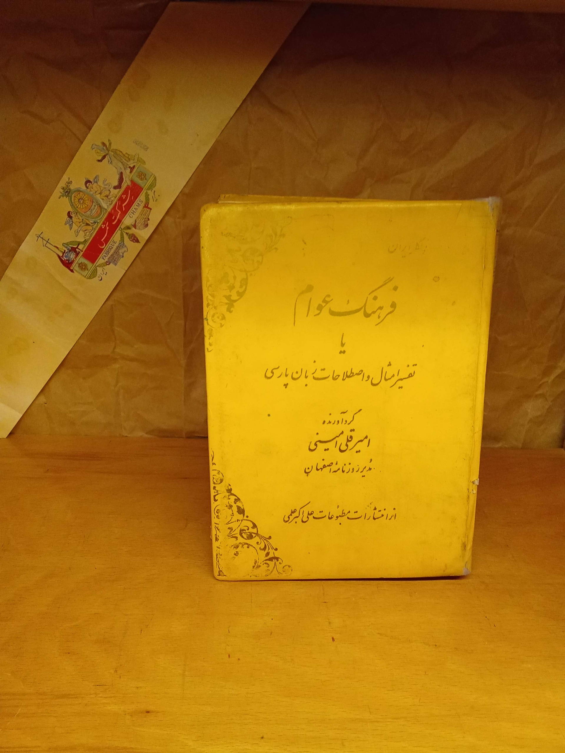 فرهنگ عوام امیرقلی امینی