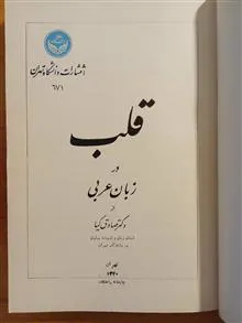قلب