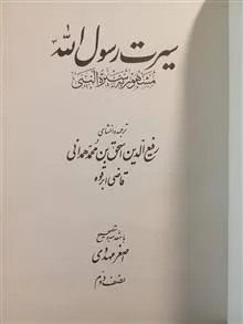 سیرت