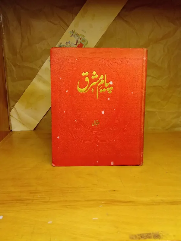 پیام مشرق / 1310