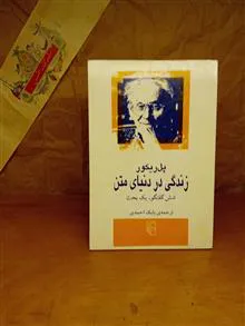 زندگی