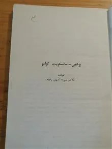 پرشین-سانسکریت