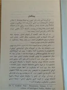 پرشین-سانسکریت