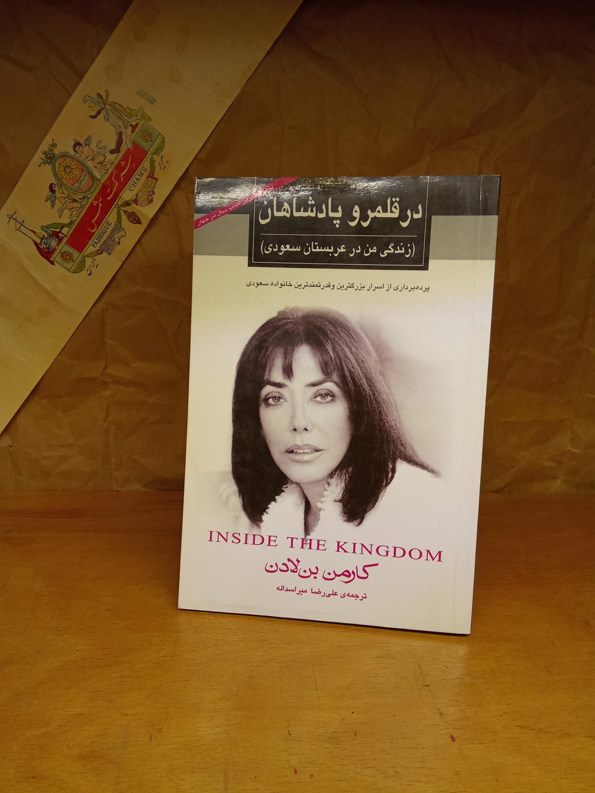 کتاب در قلمرو پادشاهان اثر کارمن بن لادن