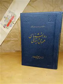 روانشناسی