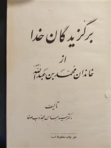 برگزیدگان