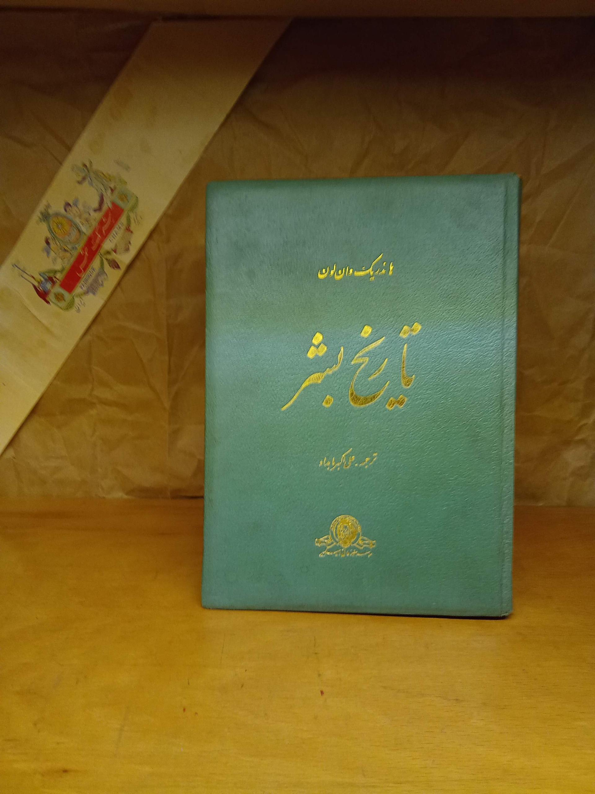 تاریخ بشر -هاندریک وان لون -1344